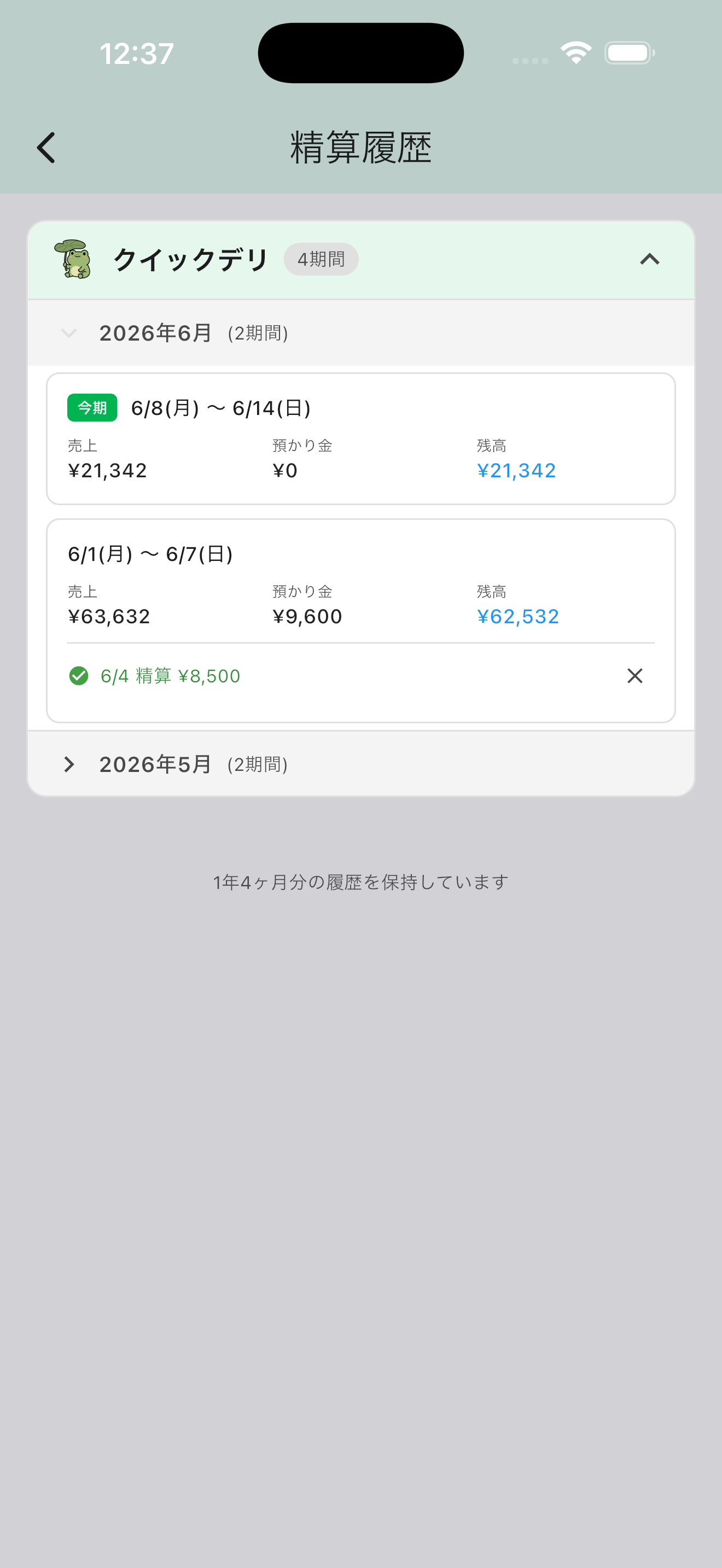 代引きの預かり金と精算をまとめて管理